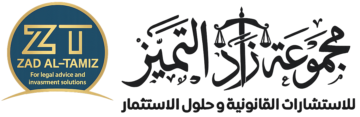 مجموعة زاد التميز